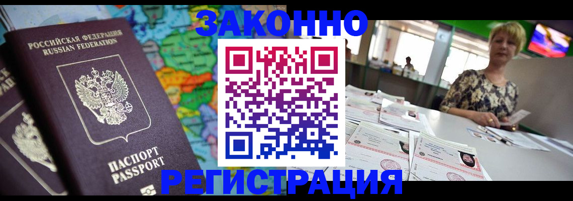 прописка в квартире в Салавате