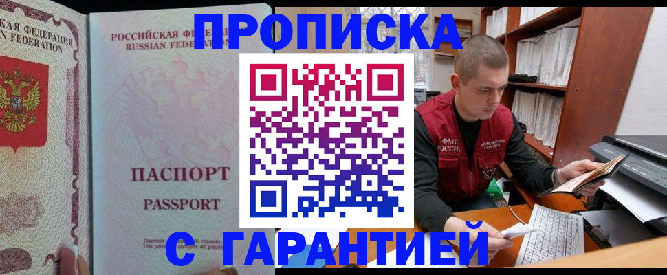 временная регистрация в Салавате