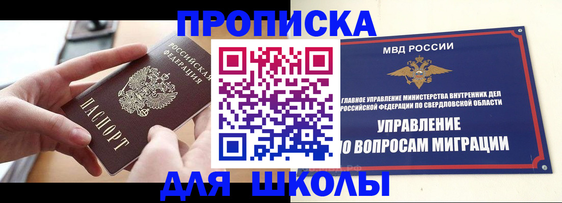 прописка законно в Салавате