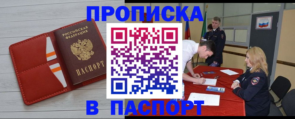 прописка гарантия в Салавате