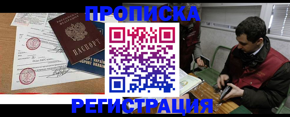 прописка законно в Салавате