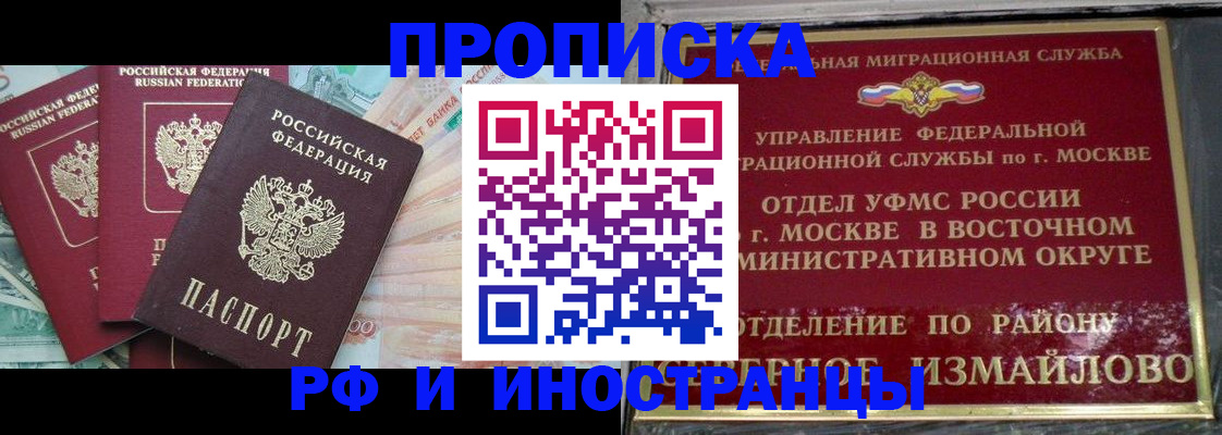 временная регистрация в Салавате