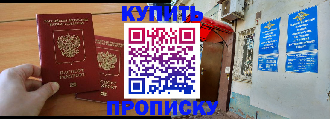 прописка штамп в Салавате