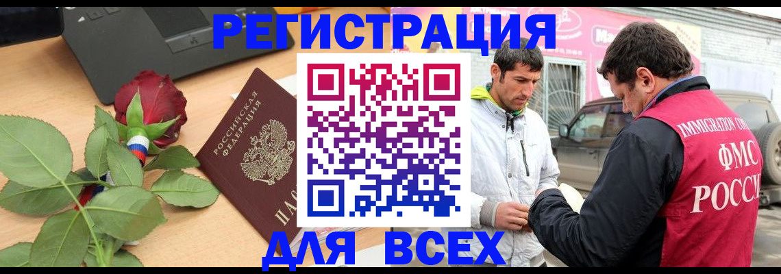 временная регистрация поиск в Салавате