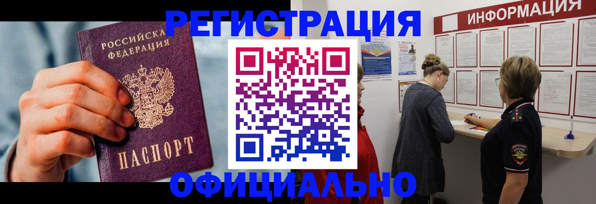 прописка для военкомата в Салавате