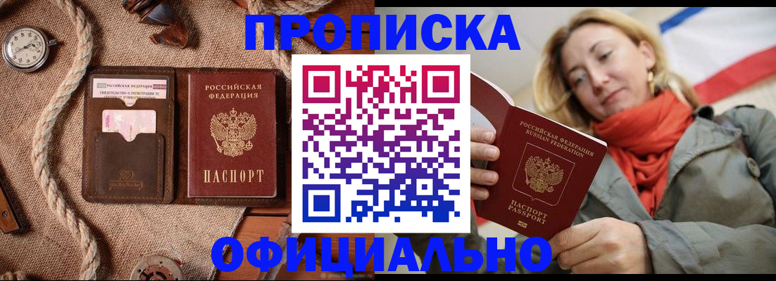 прописка штамп в Салавате