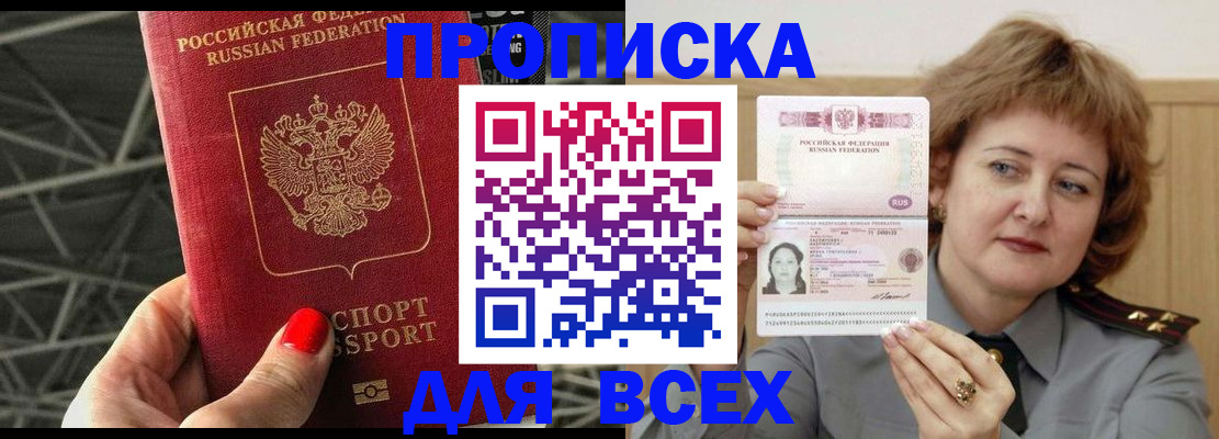 временная регистрация собственник в Салавате